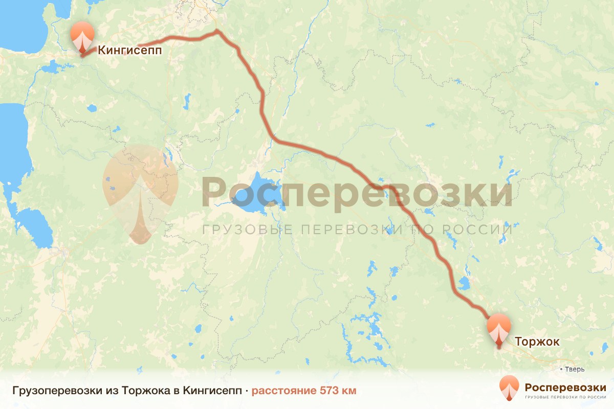 Грузоперевозки Торжок Кингисепп