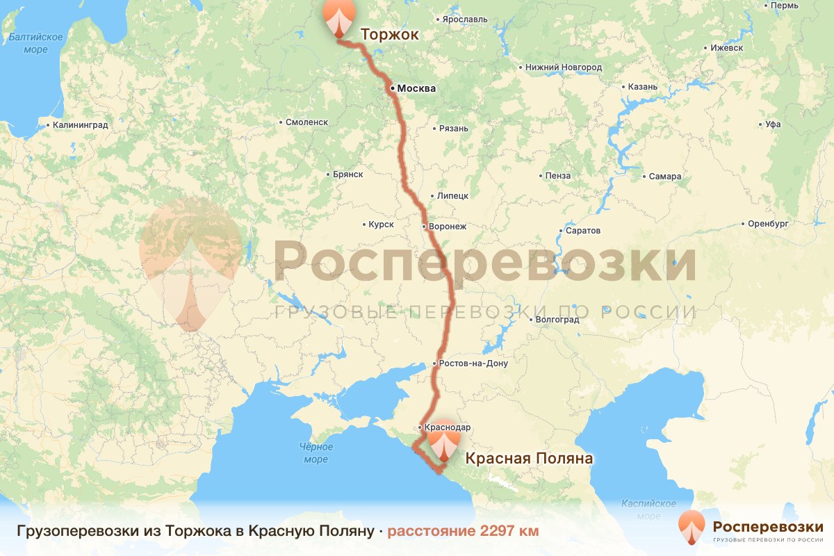 Грузоперевозки Торжок Красная Поляна