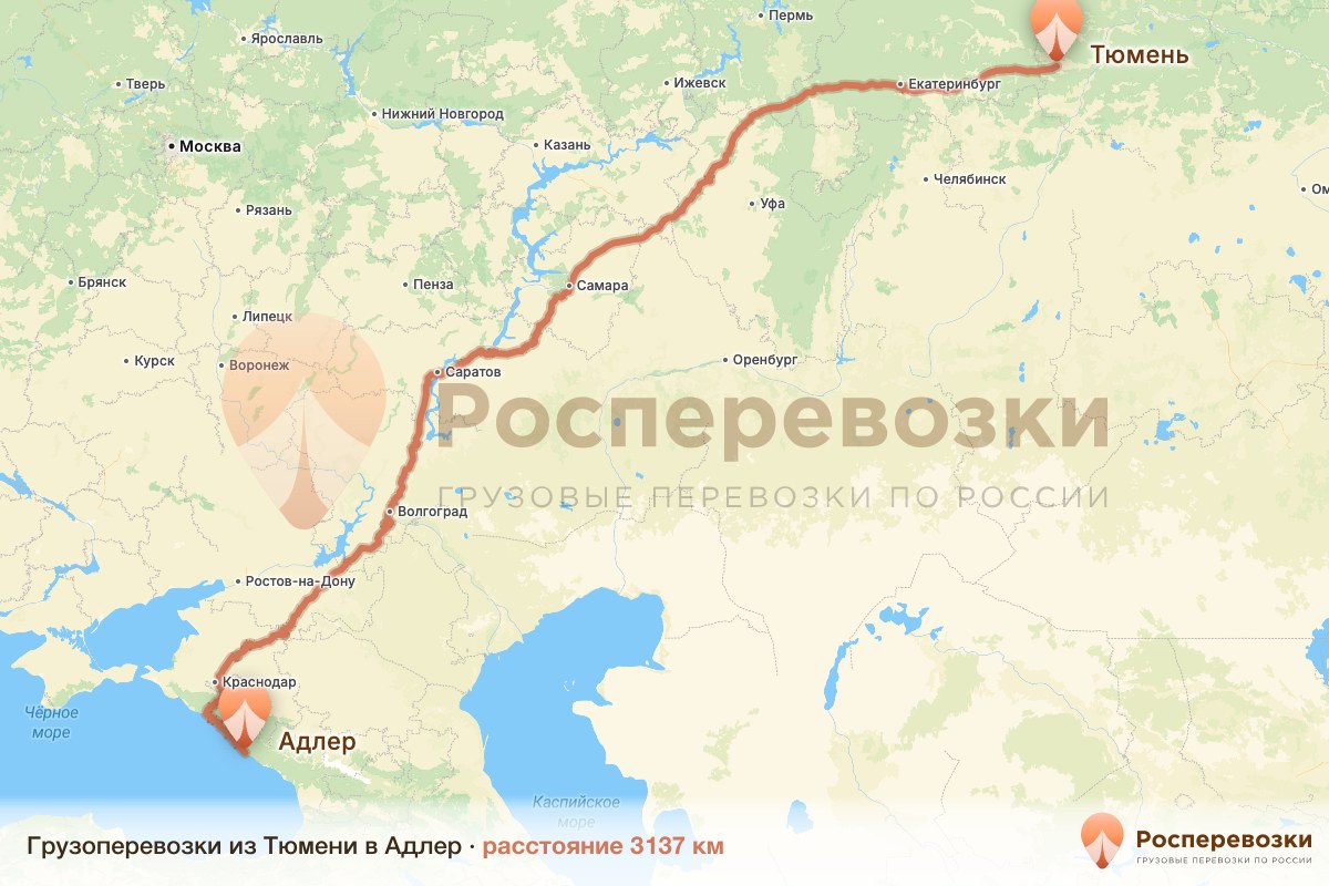 Грузоперевозки Тюмень Адлер