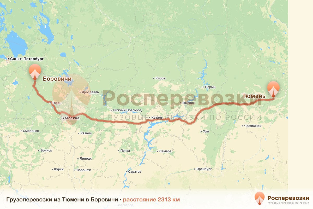 Грузоперевозки Тюмень Боровичи