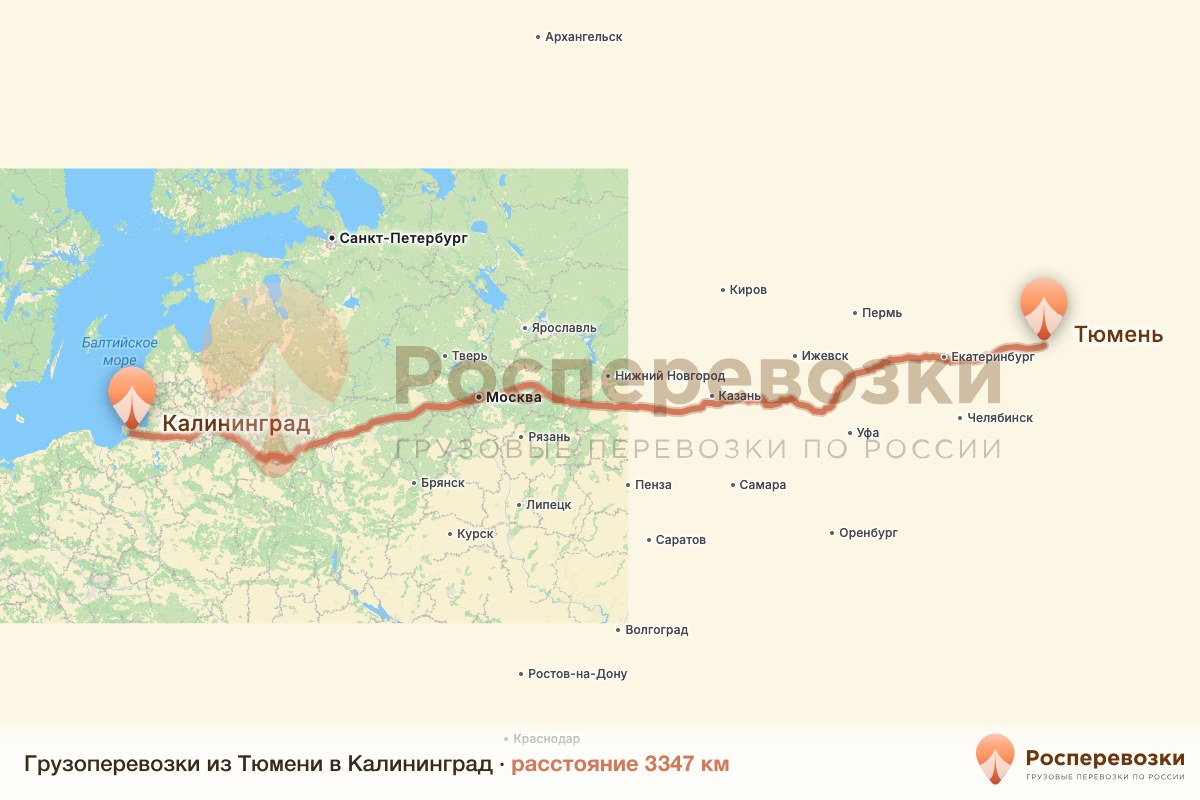 Грузоперевозки Тюмень Калининград