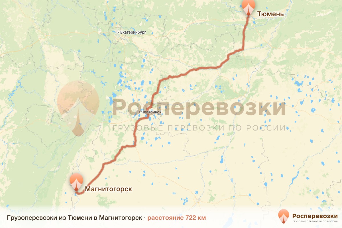 Грузоперевозки Тюмень Магнитогорск