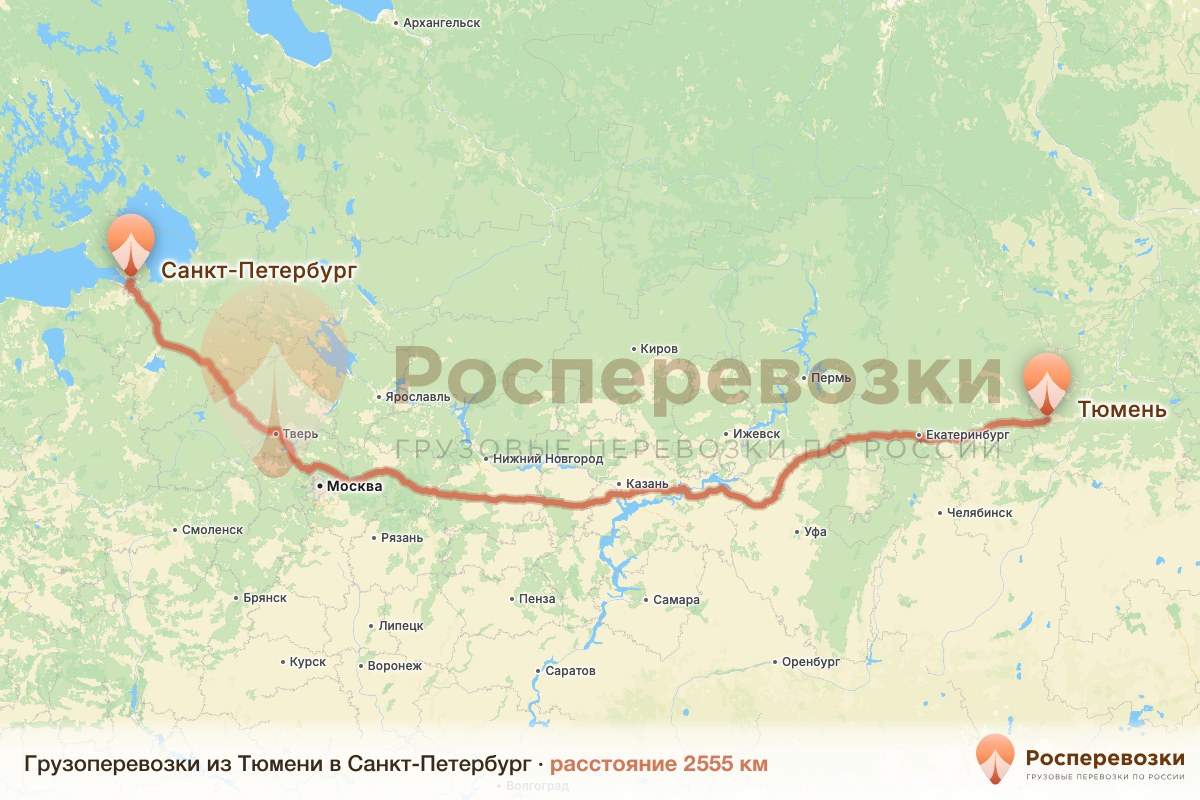 Грузоперевозки Тюмень Санкт-Петербург