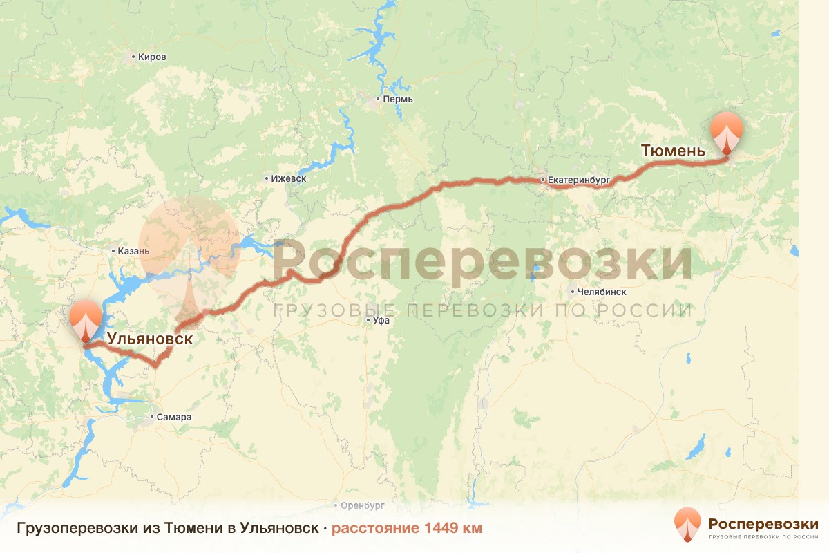 Грузоперевозки Тюмень Ульяновск