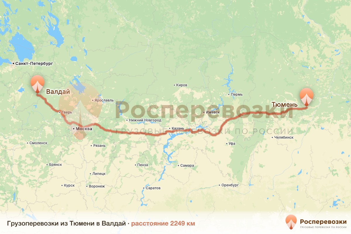 Грузоперевозки Тюмень Валдай