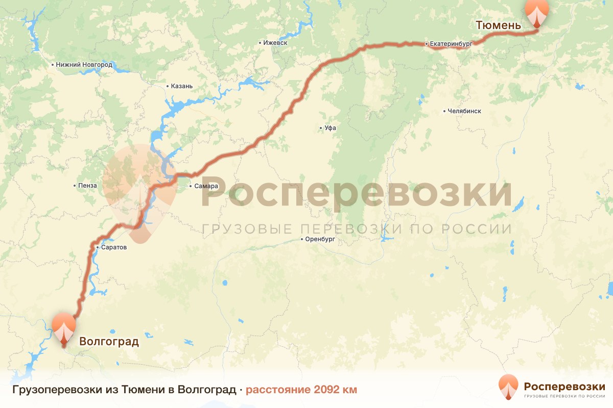 Грузоперевозки Тюмень Волгоград