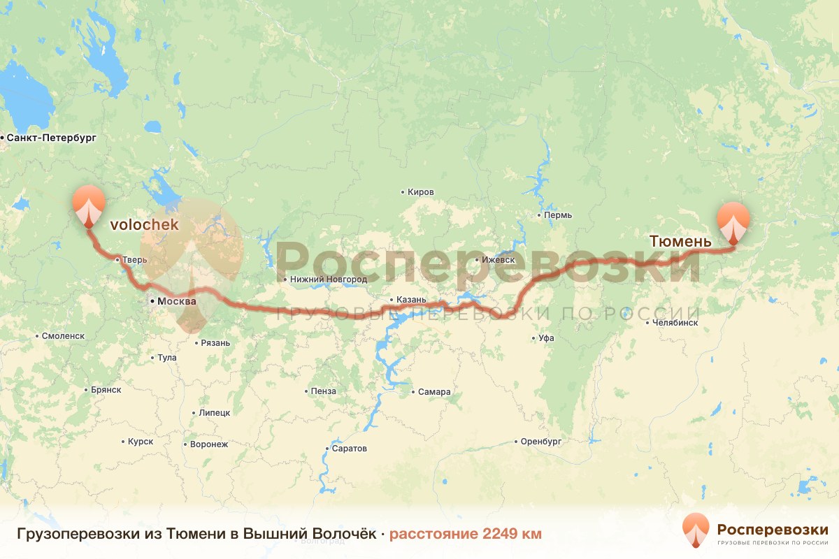 Грузоперевозки Тюмень Вышний Волочёк