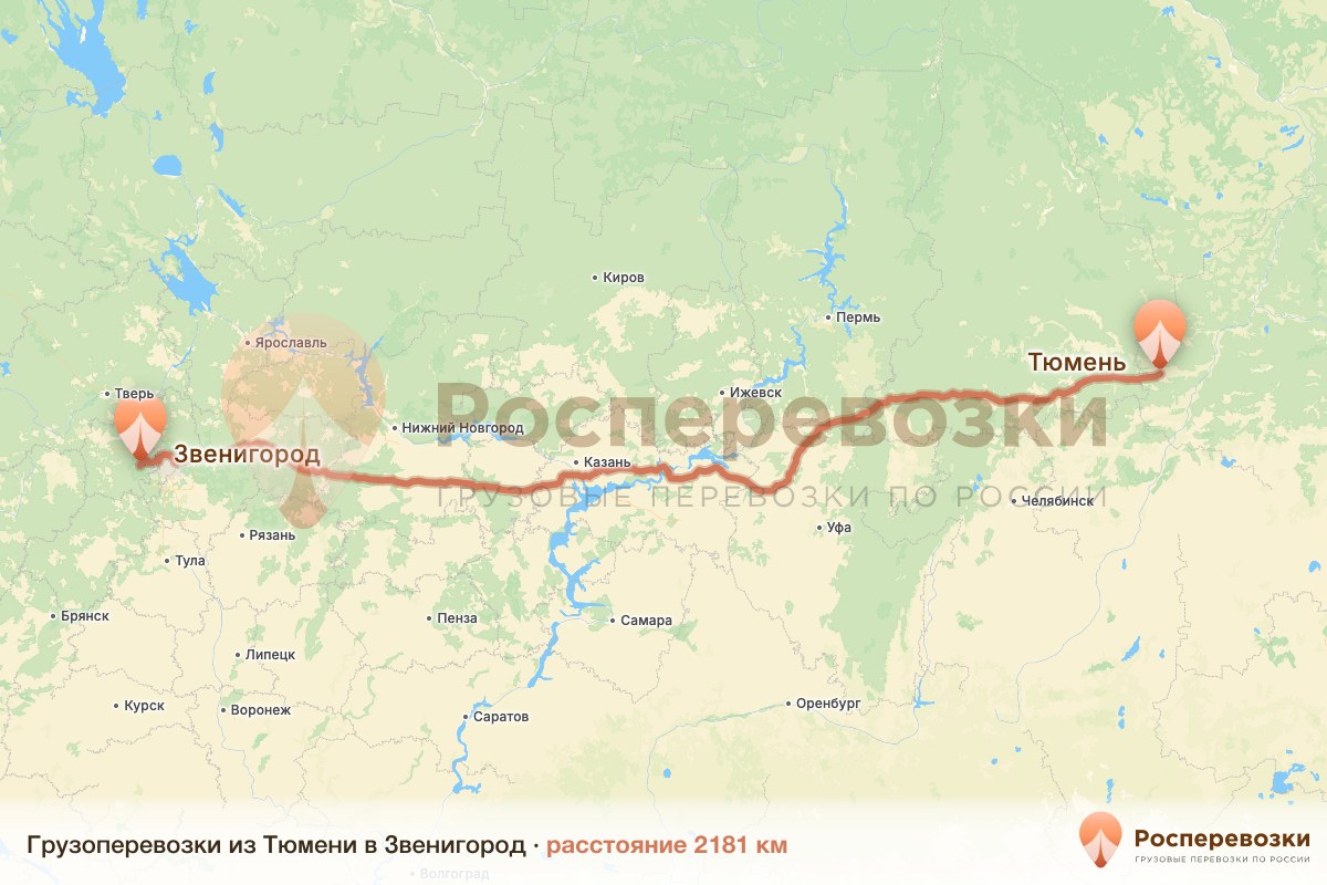Грузоперевозки Тюмень Звенигород
