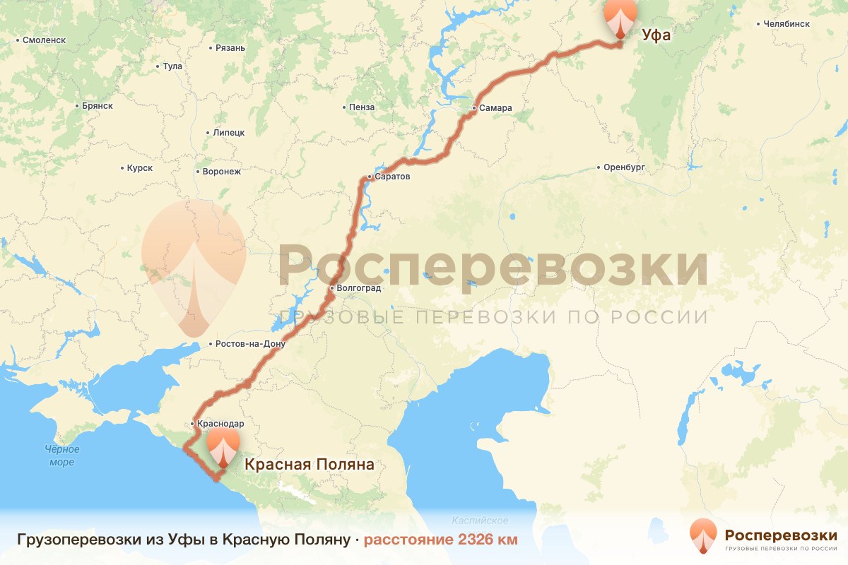 Грузоперевозки Уфа Красная Поляна