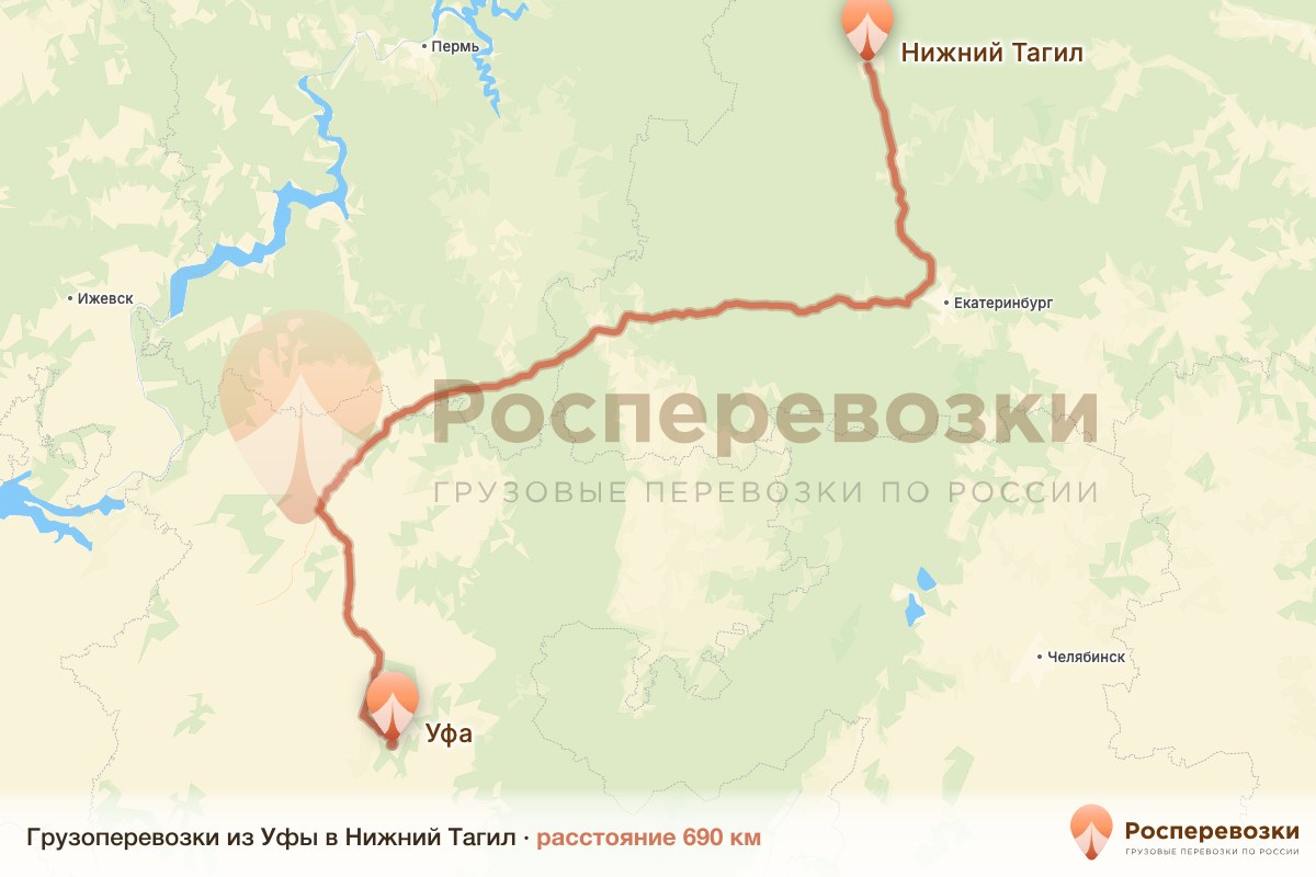 Грузоперевозки Уфа Нижний Тагил