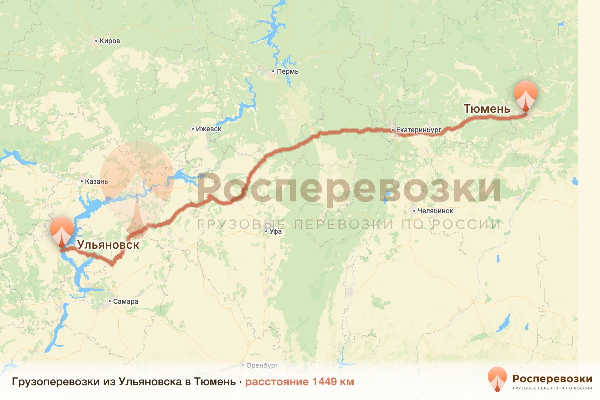 Грузоперевозки Ульяновск Тюмень