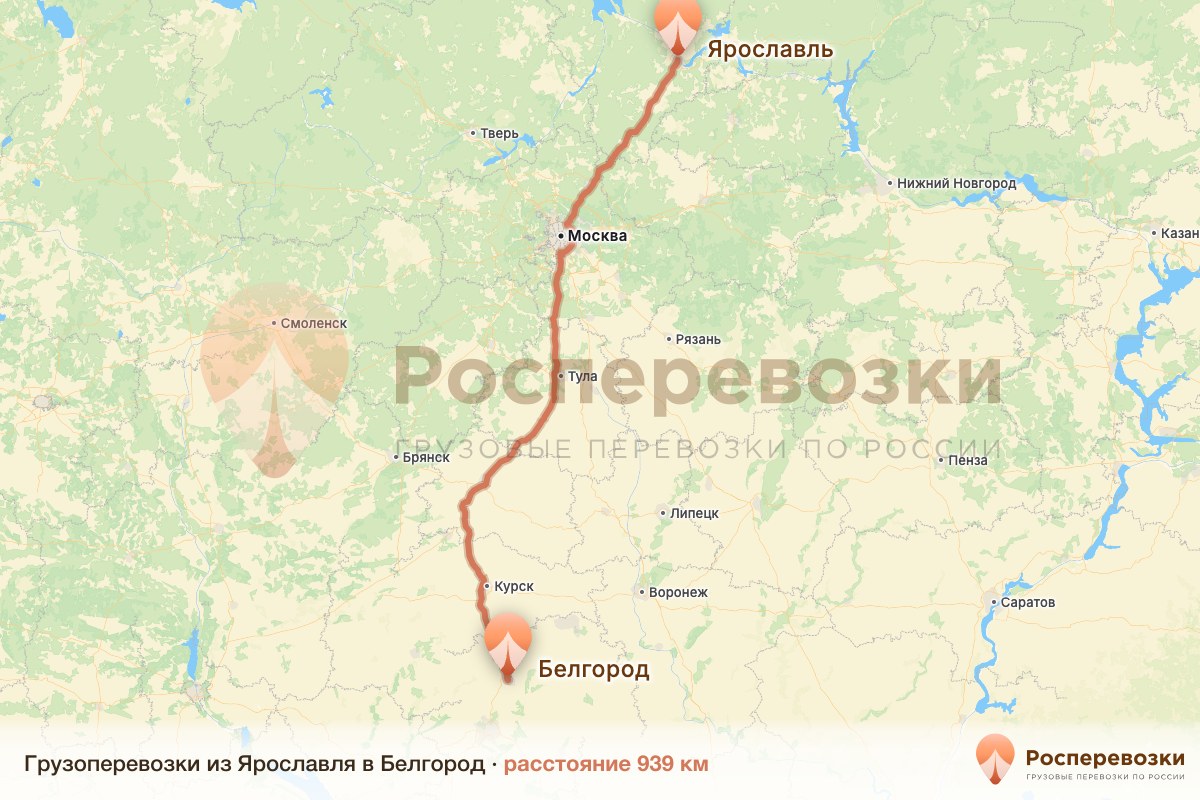 Грузоперевозки Ярославль Белгород