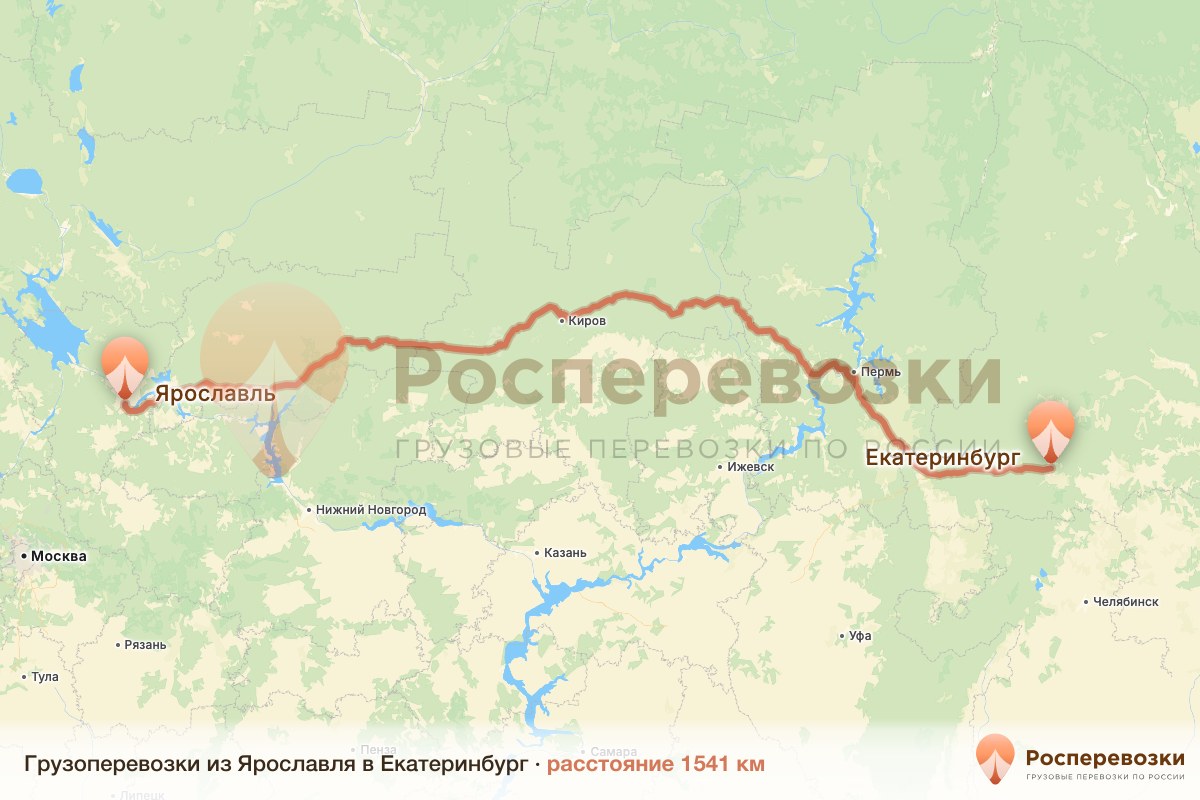 Грузоперевозки Ярославль Екатеринбург