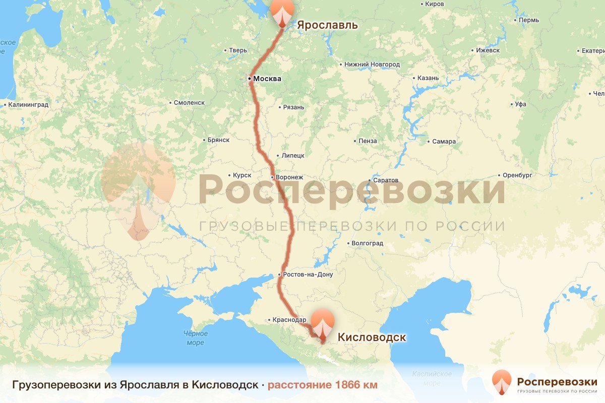 Грузоперевозки Ярославль Кисловодск