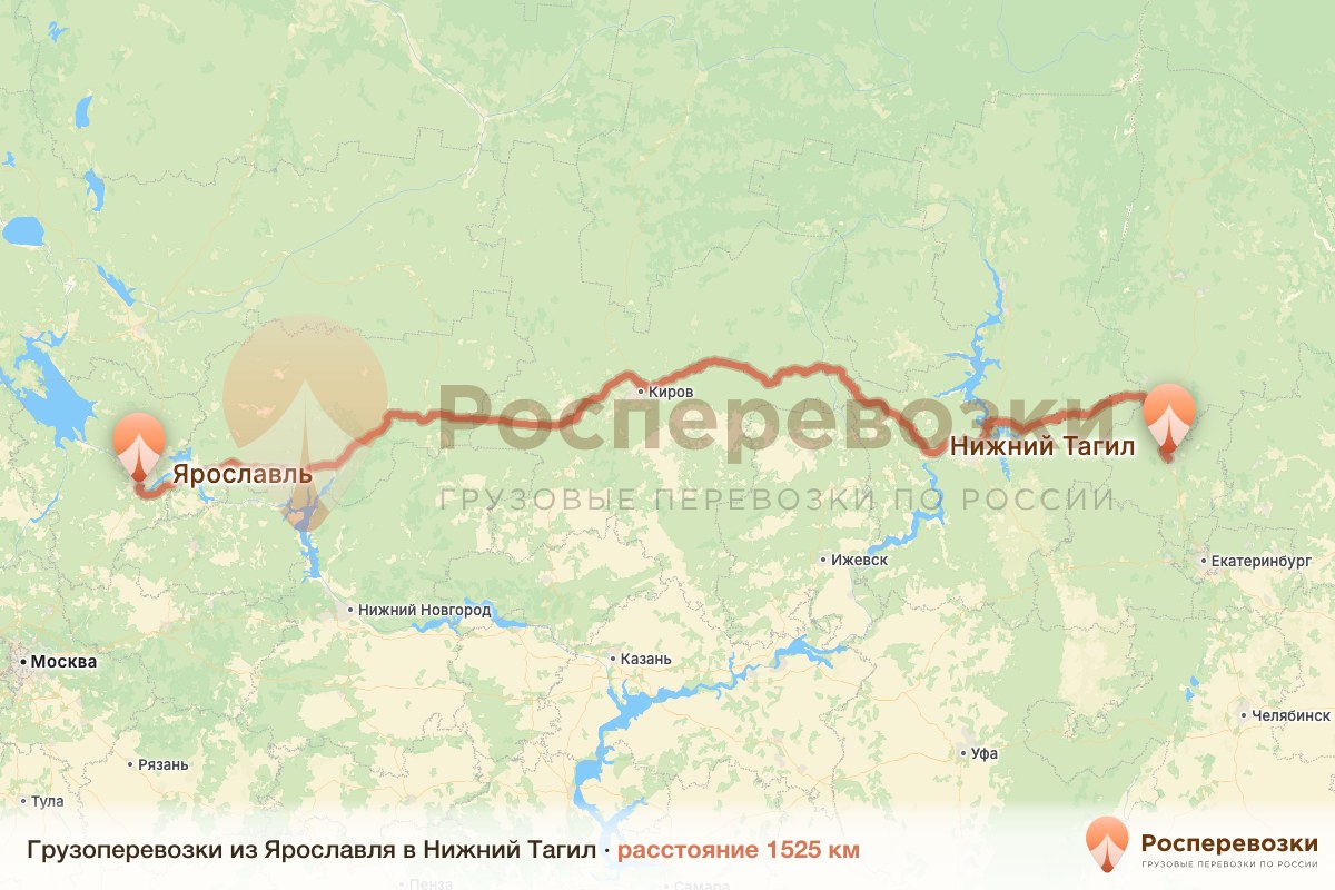 Грузоперевозки Ярославль Нижний Тагил