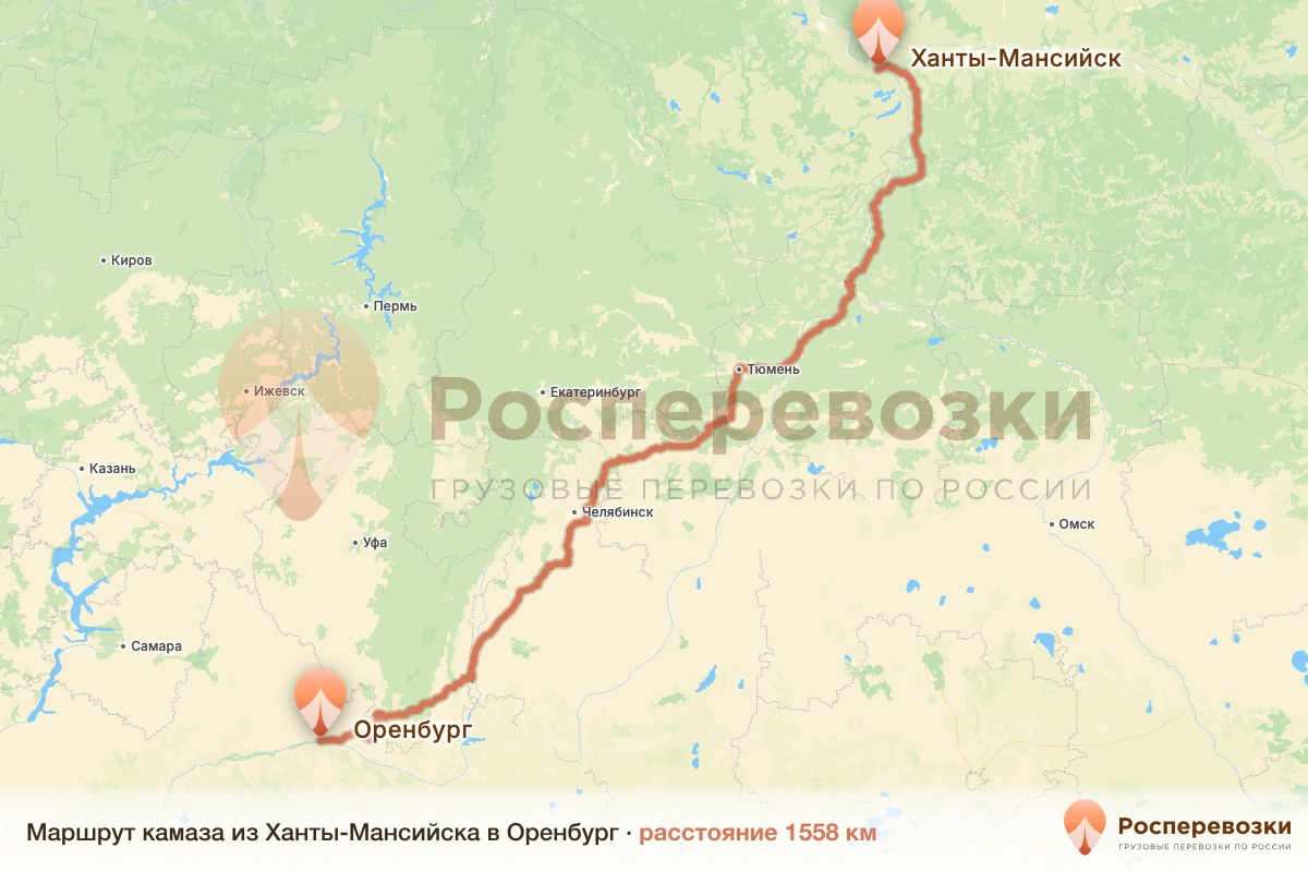 Камаз Ханты-Мансийск Оренбург