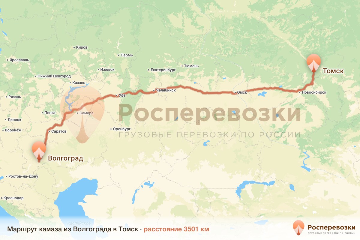 Камаз Волгоград Томск