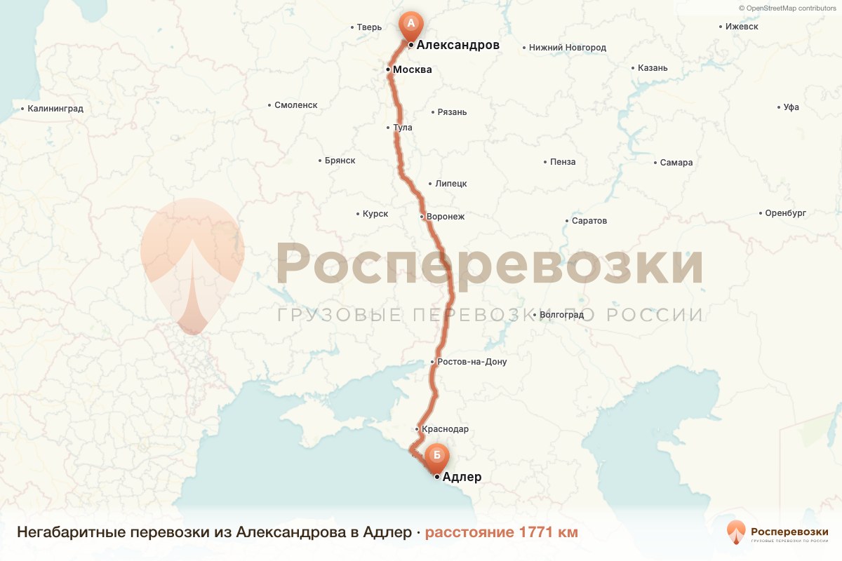 Негабарит Александров Адлер