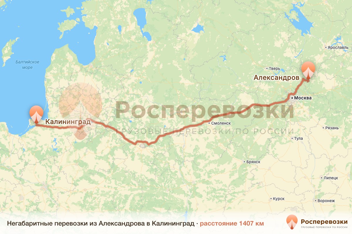 Негабарит Александров Калининград