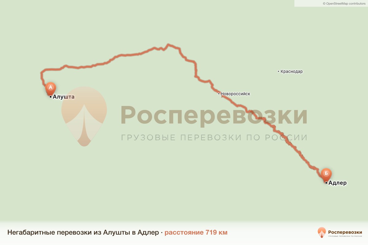 Негабарит Алушта Адлер