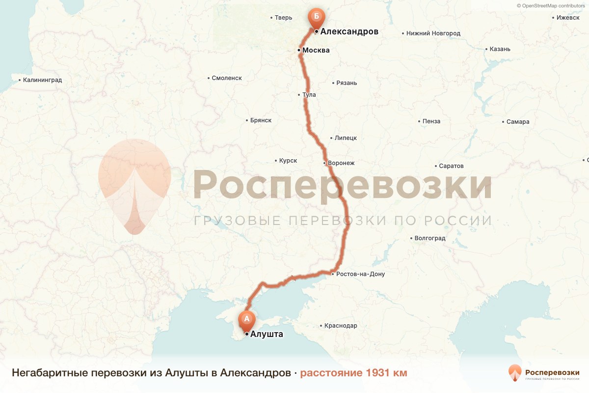 Негабарит Алушта Александров