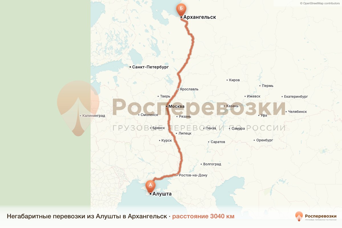 Негабарит Алушта Архангельск