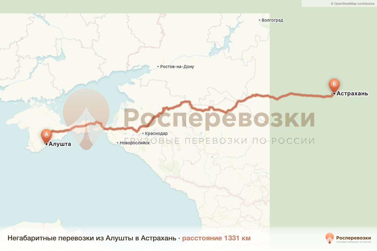 Негабарит Алушта Астрахань