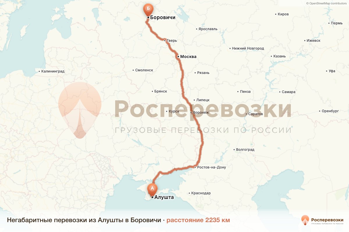 Негабарит Алушта Боровичи