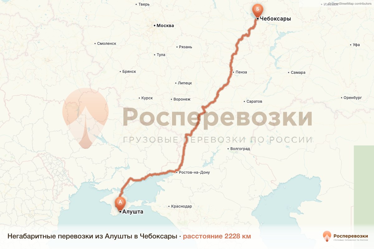 Негабарит Алушта Чебоксары