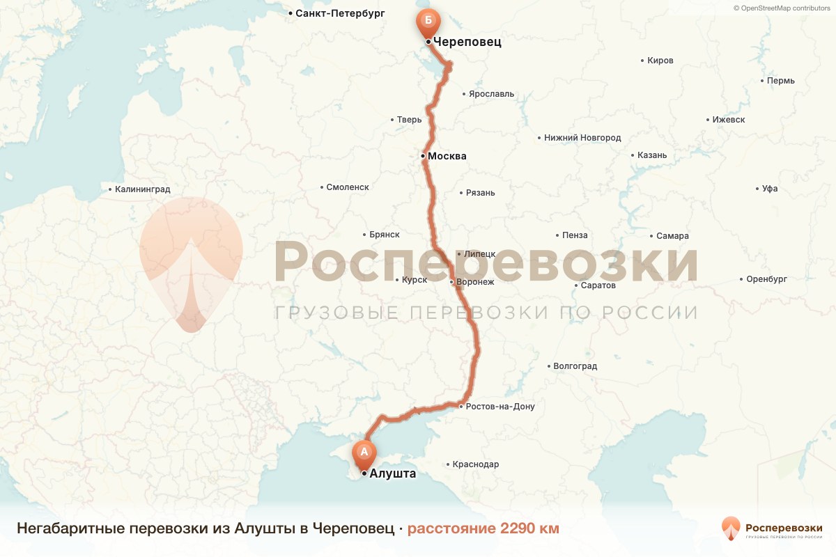 Негабарит Алушта Череповец