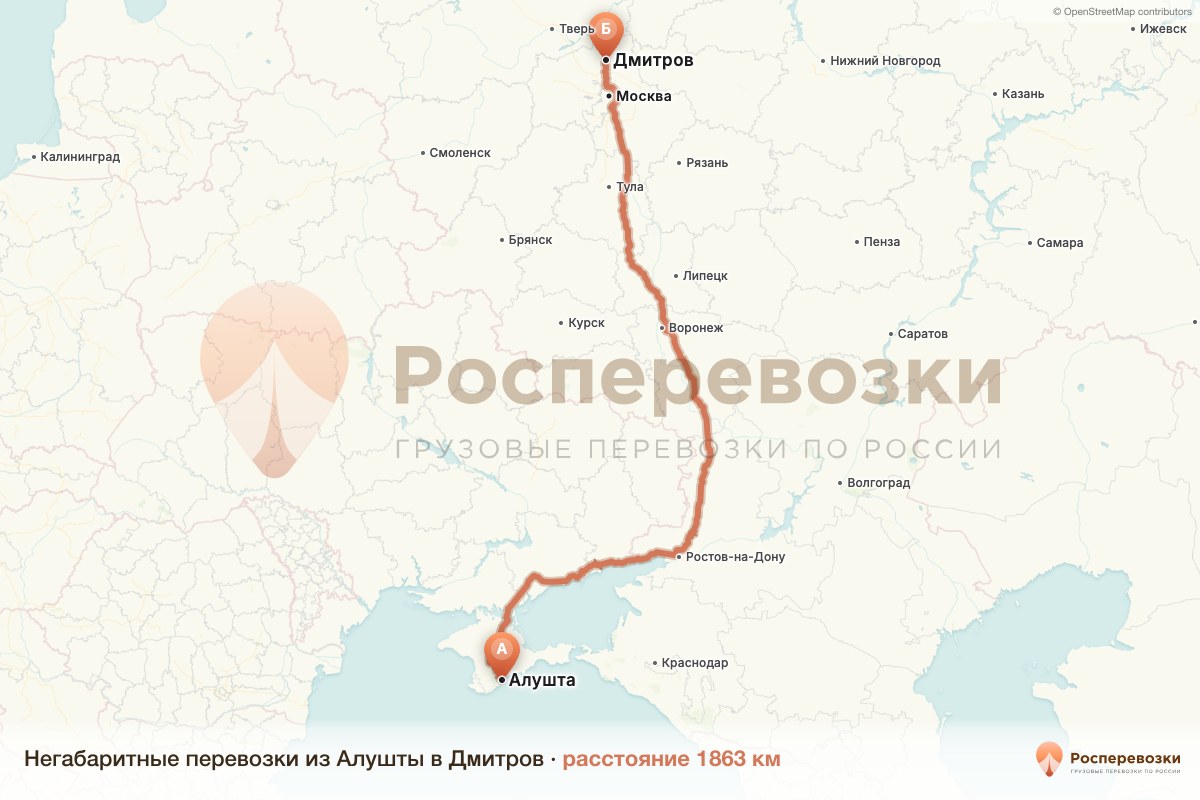 Негабарит Алушта Дмитров