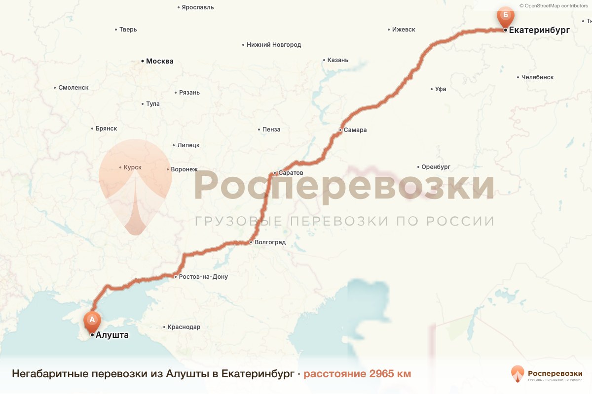 Негабарит Алушта Екатеринбург