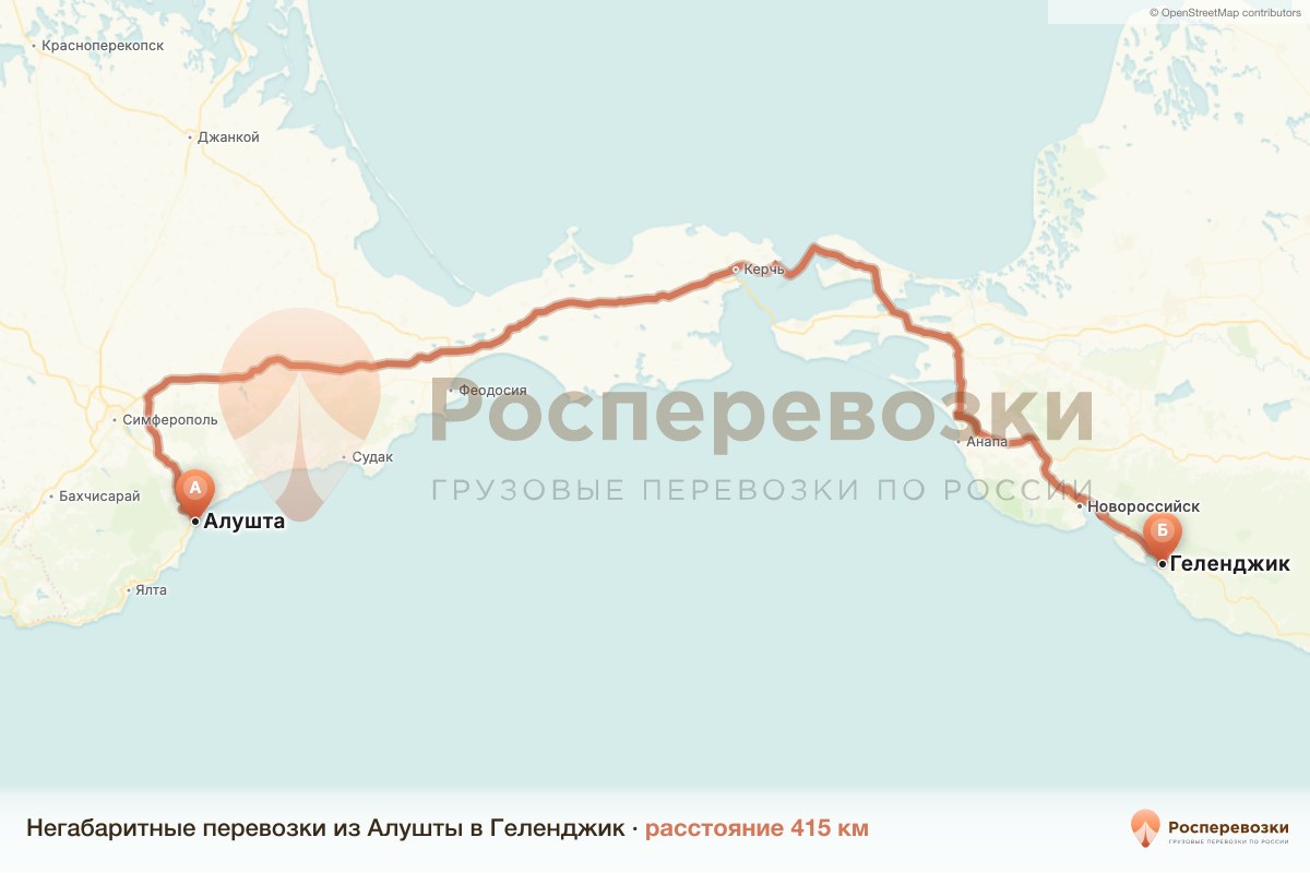 Негабарит Алушта Геленджик