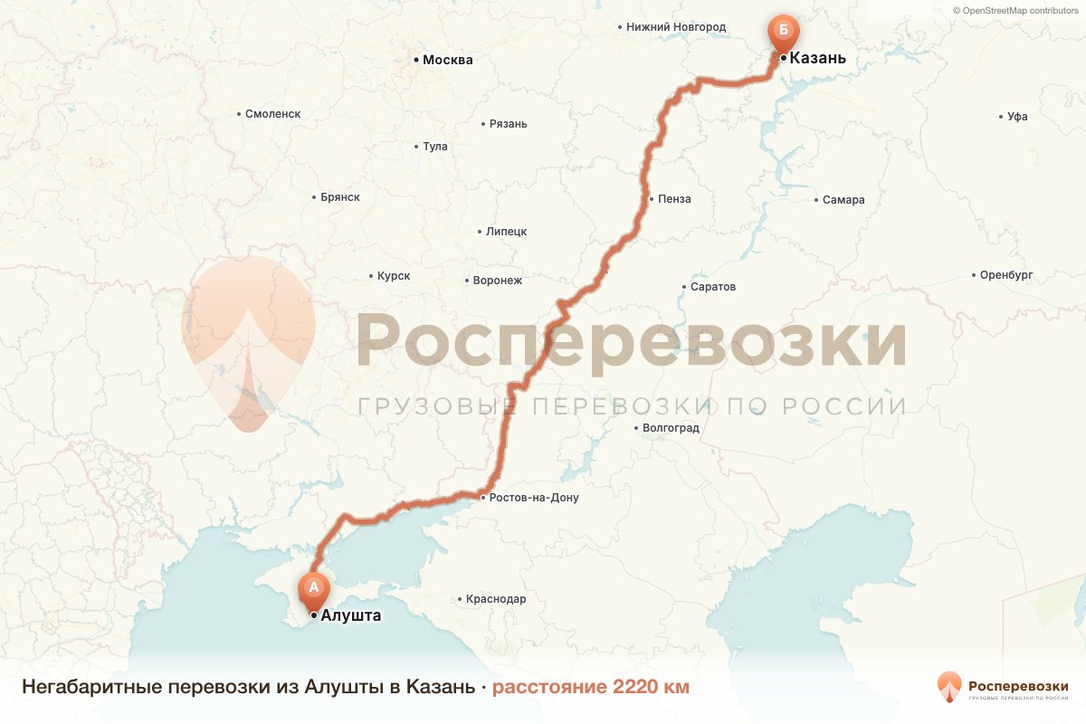 Негабарит Алушта Казань