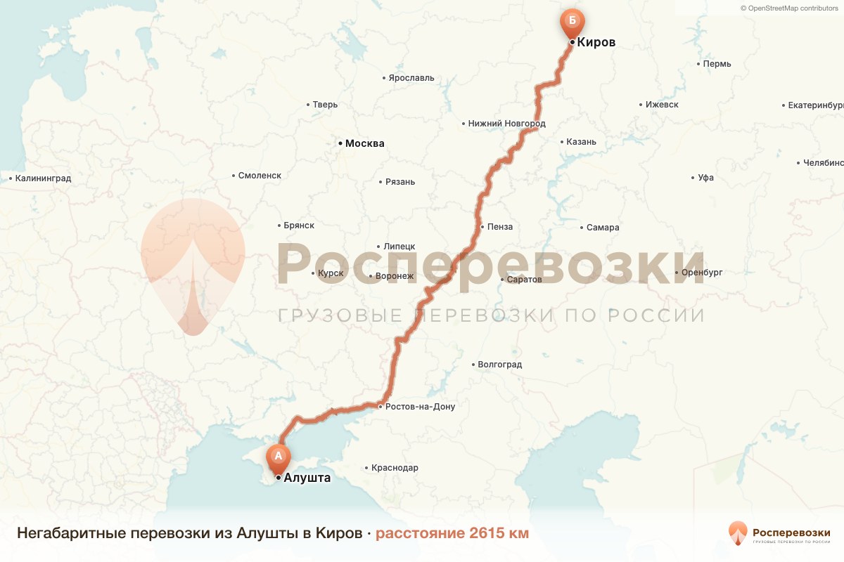 Негабарит Алушта Киров
