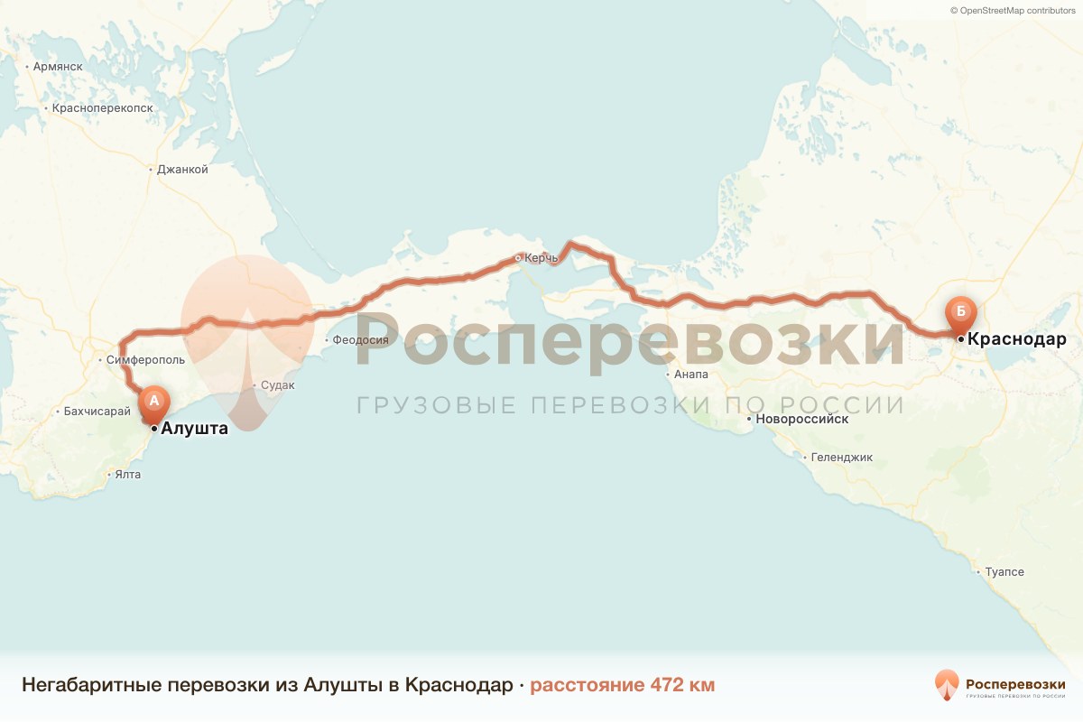 Негабарит Алушта Краснодар