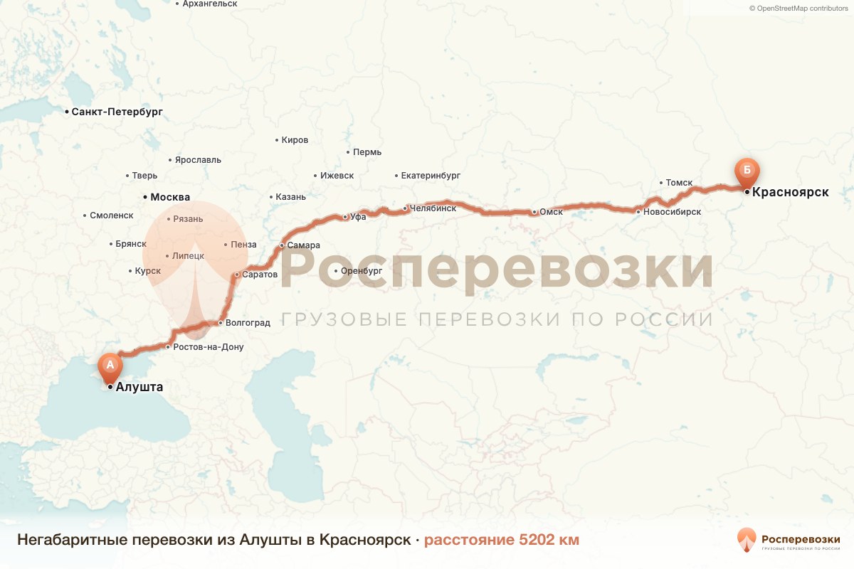 Негабарит Алушта Красноярск