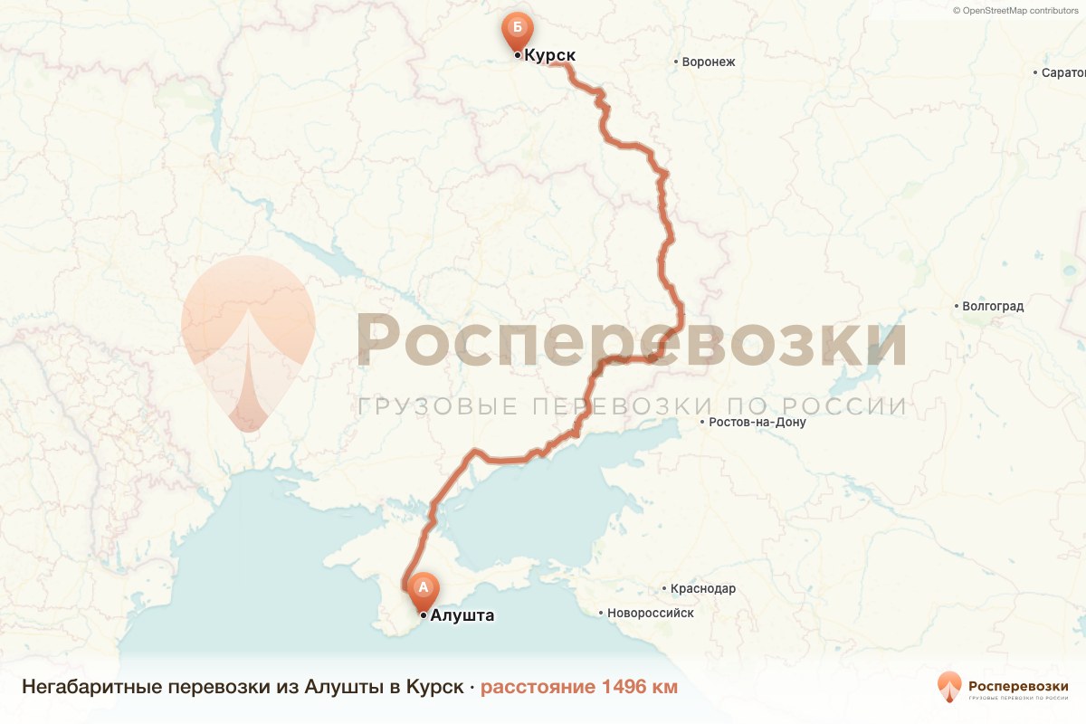 Негабарит Алушта Курск