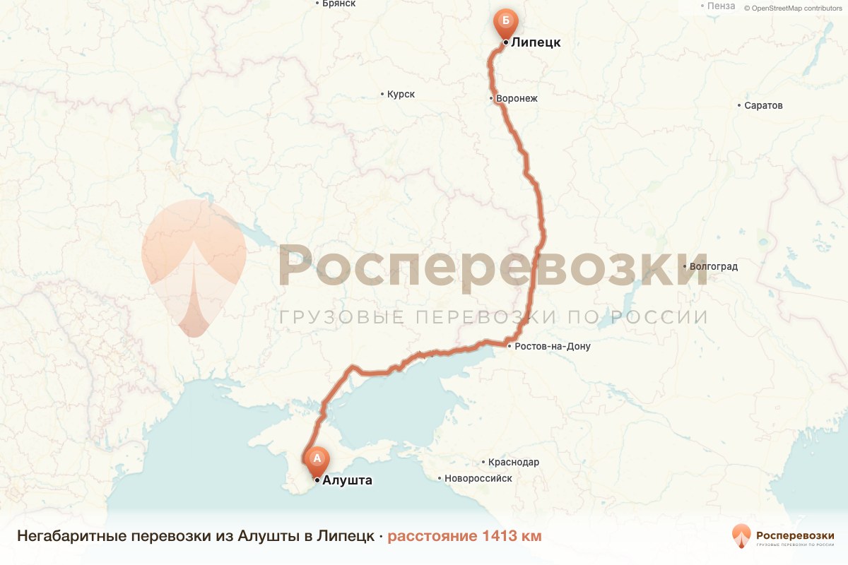 Негабарит Алушта Липецк