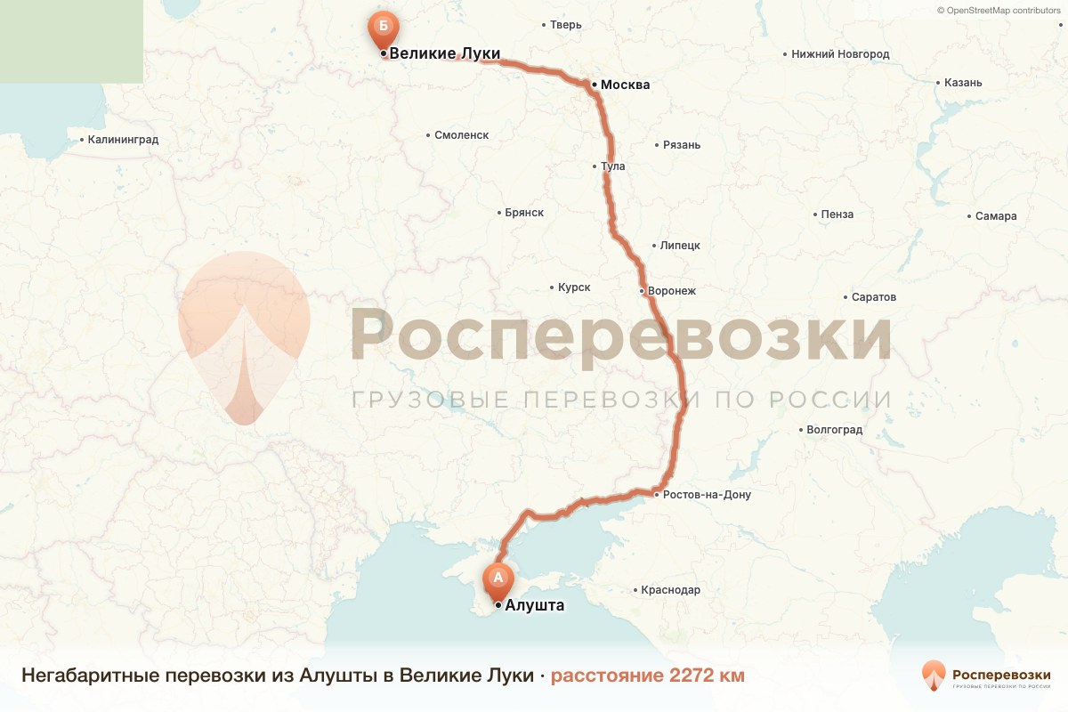 Негабарит Алушта Великие Луки