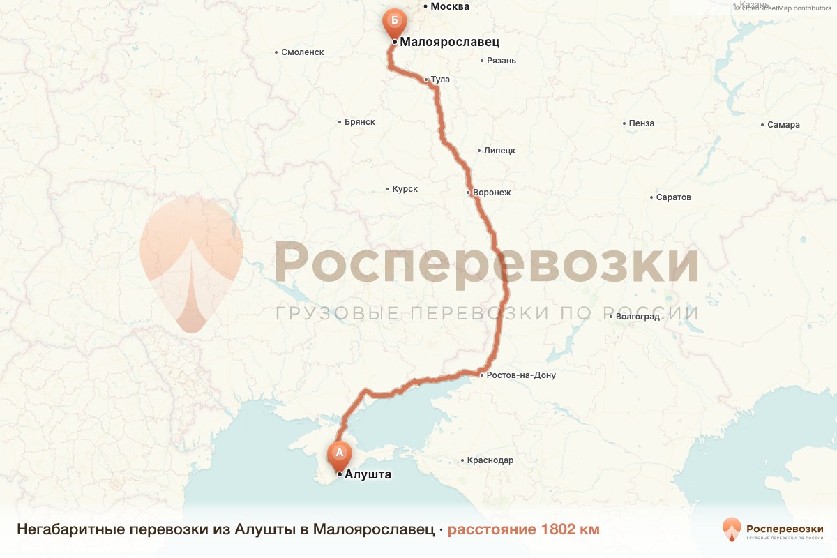 Негабарит Алушта Малоярославец