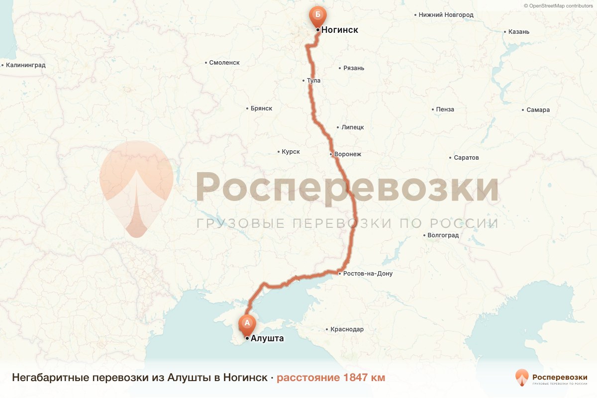 Негабарит Алушта Ногинск