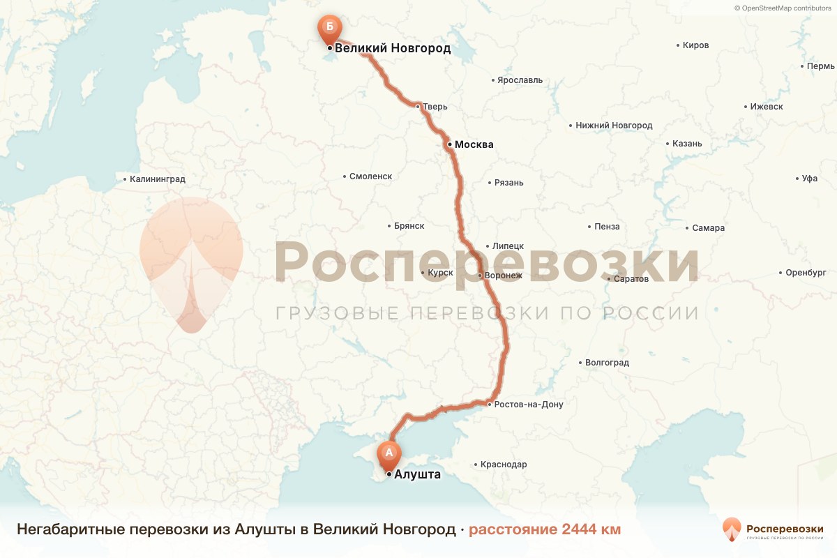 Негабарит Алушта Великий Новгород