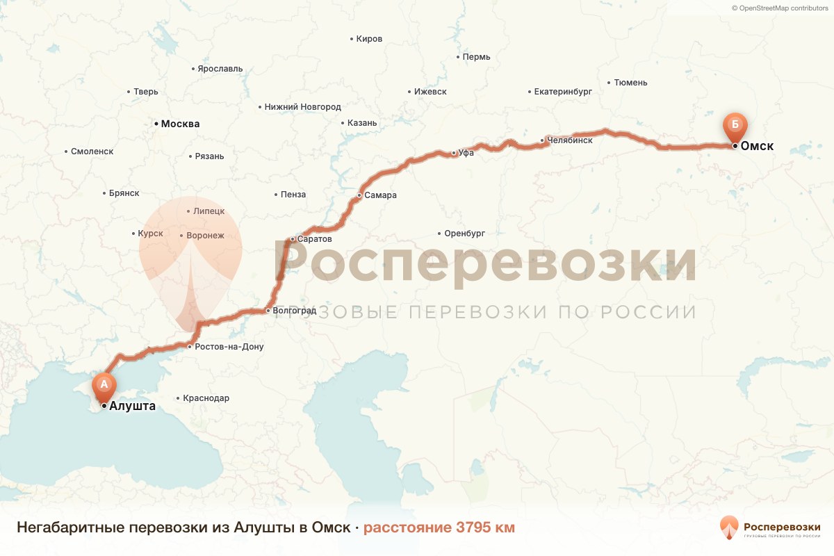 Негабарит Алушта Омск