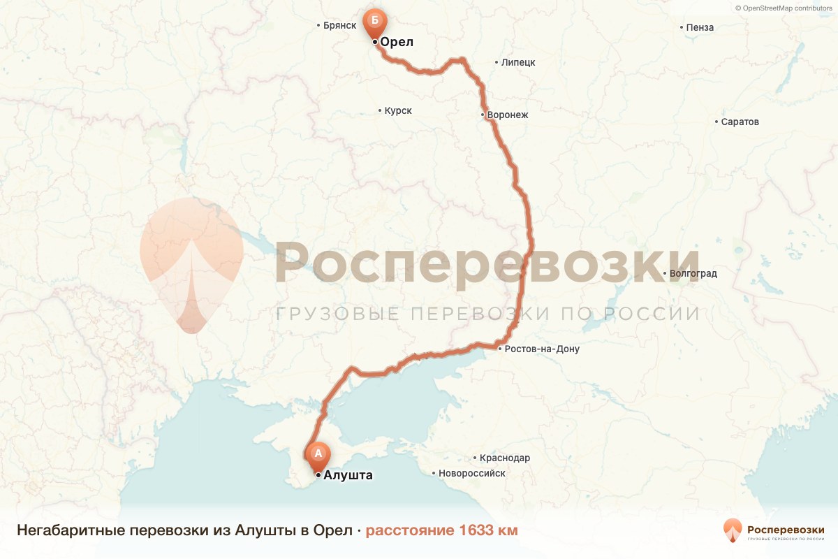Негабарит Алушта Орел