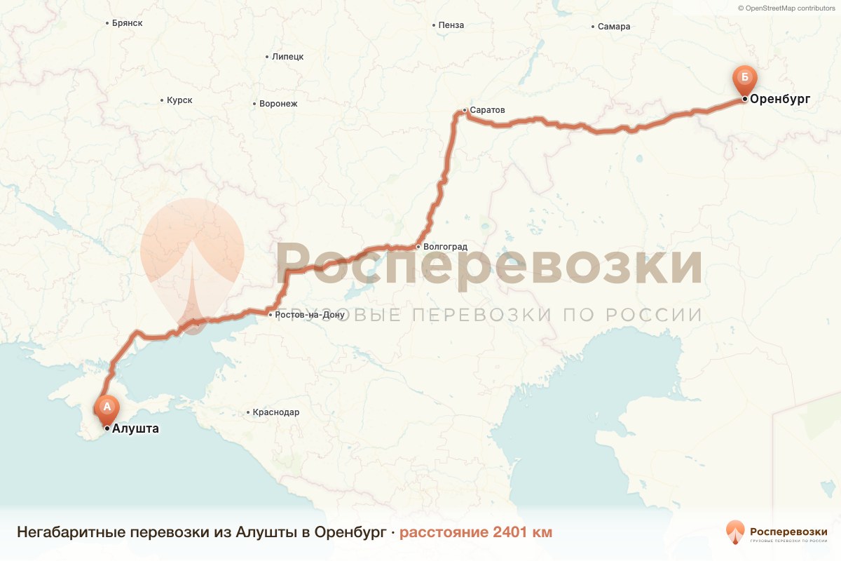 Негабарит Алушта Оренбург