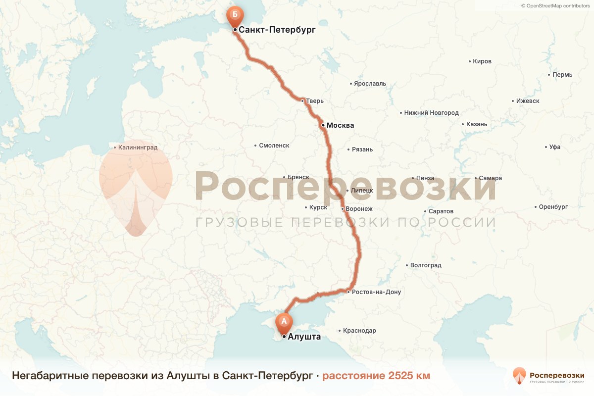 Негабарит Алушта Санкт-Петербург