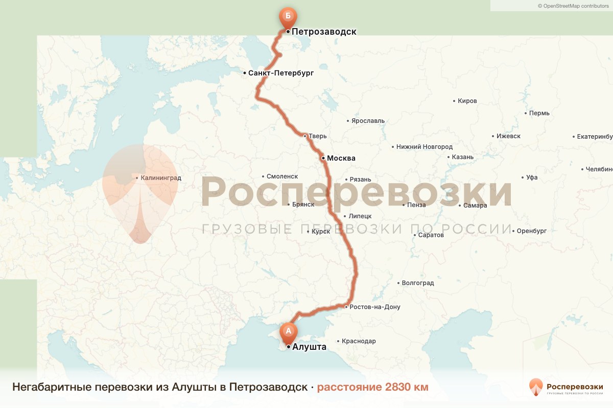 Негабарит Алушта Петрозаводск