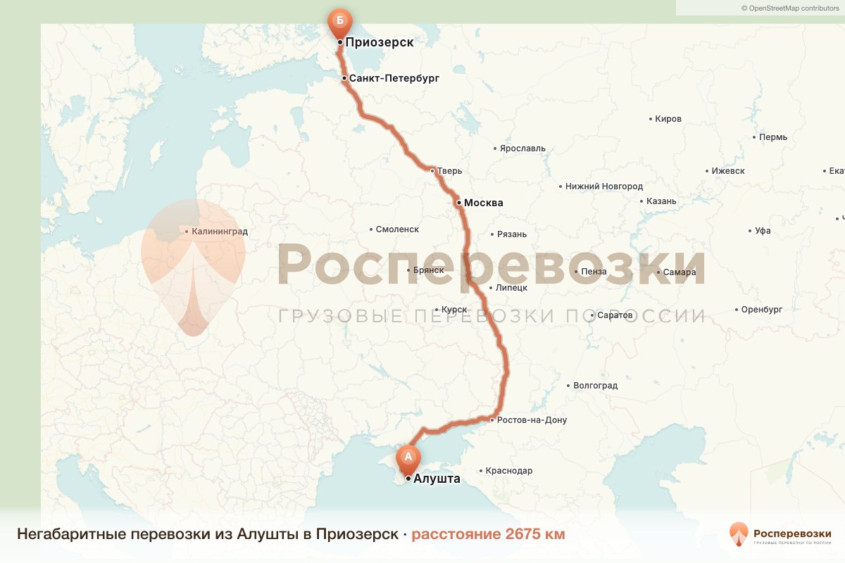Негабарит Алушта Приозерск