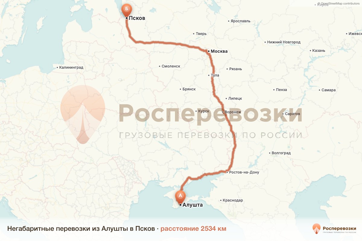 Негабарит Алушта Псков